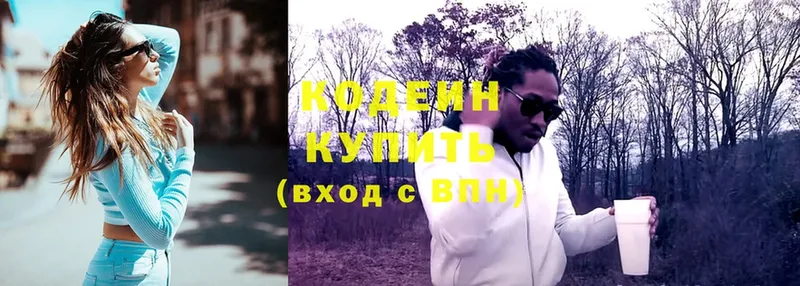 купить  цена  Невельск  Кодеиновый сироп Lean Purple Drank 